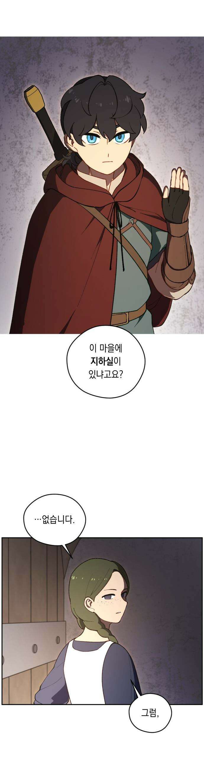 어떻게 용사 이름이 아아아아 - 17． 니울 (2) 40