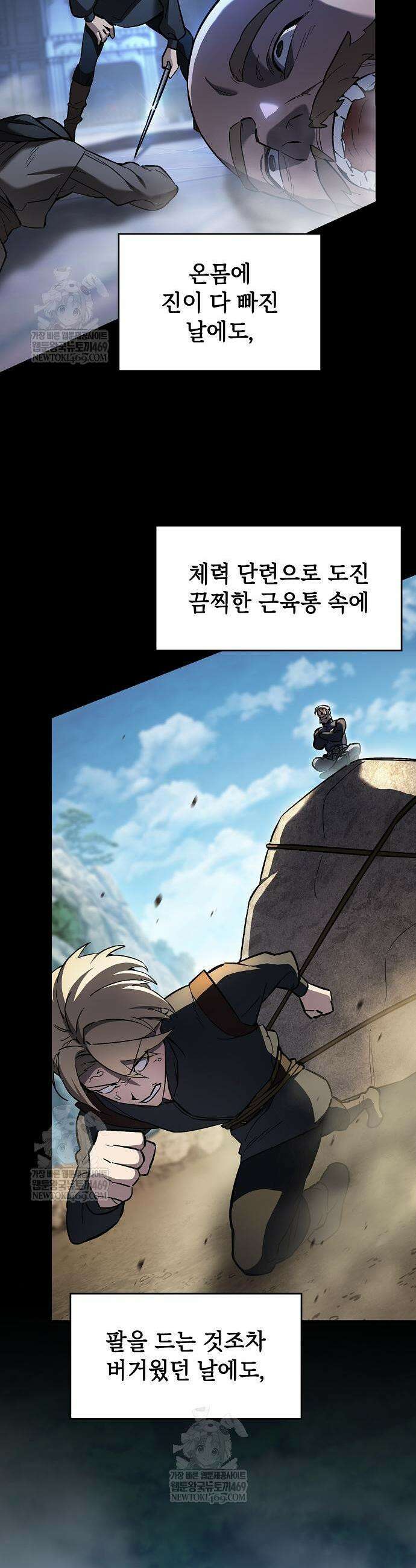 검 먹는 소드마스터 8화 3