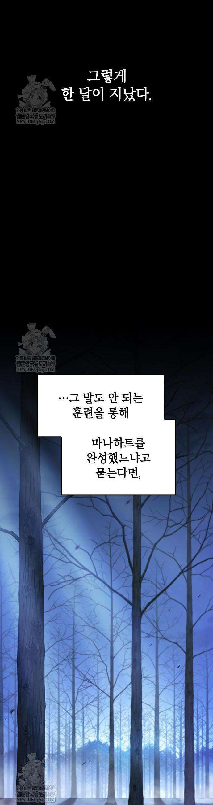 검 먹는 소드마스터 8화 6