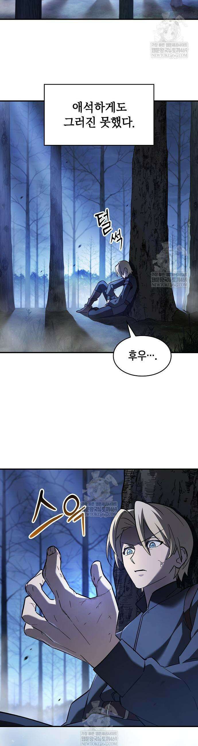 검 먹는 소드마스터 8화 7