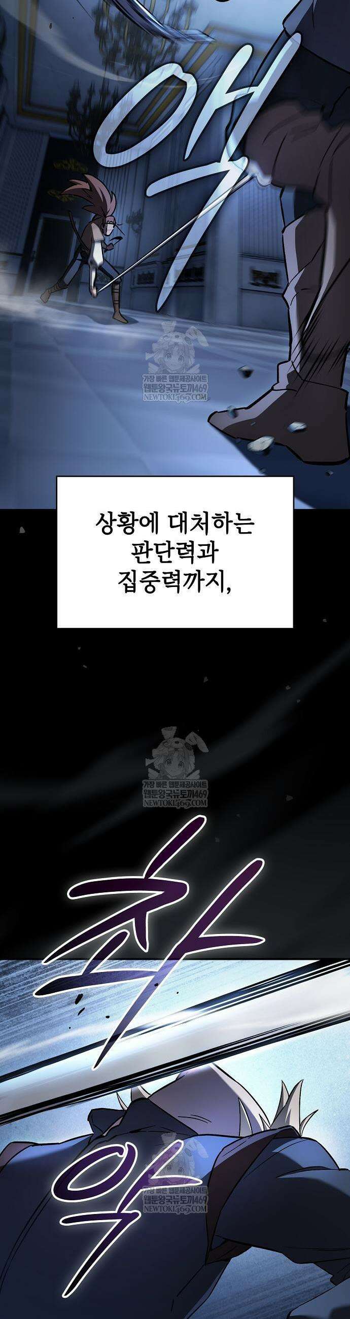 검 먹는 소드마스터 8화 15