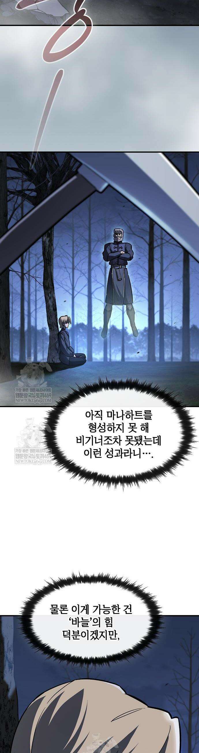검 먹는 소드마스터 8화 28