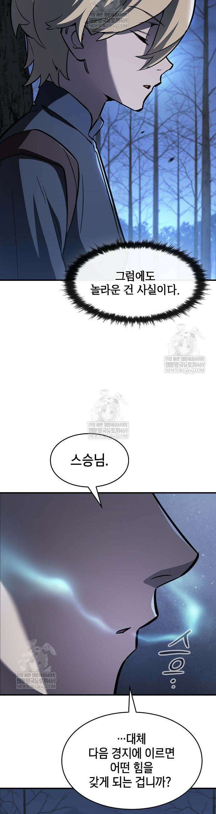 검 먹는 소드마스터 8화 29