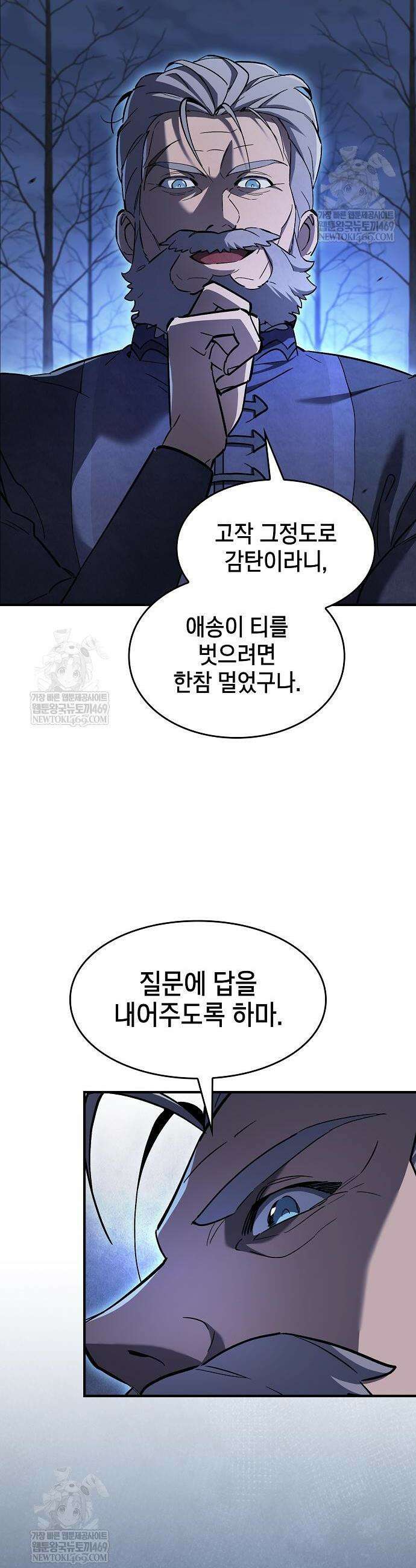 검 먹는 소드마스터 8화 30