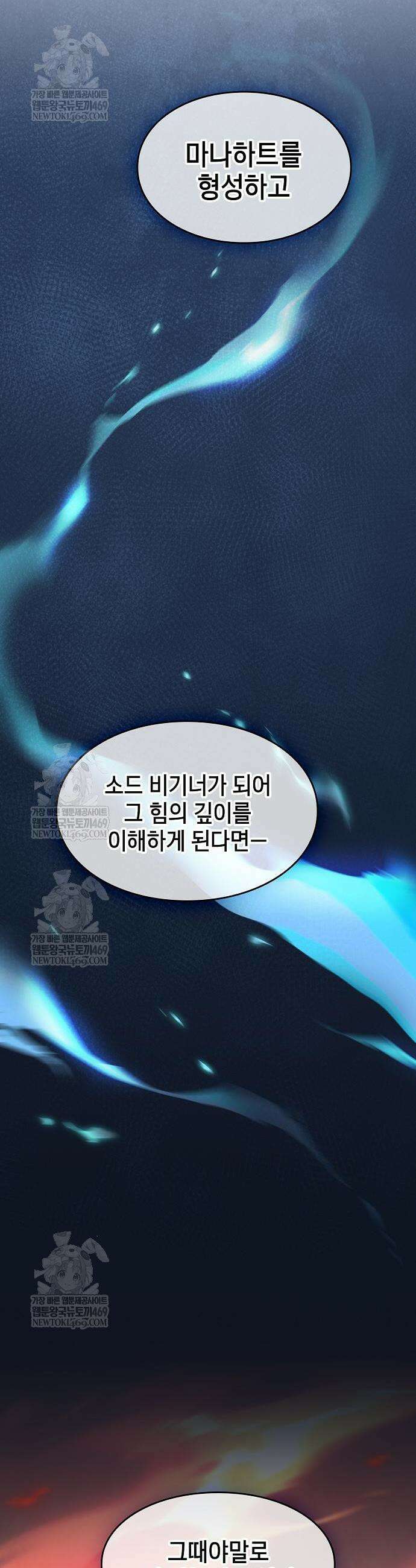 검 먹는 소드마스터 8화 31