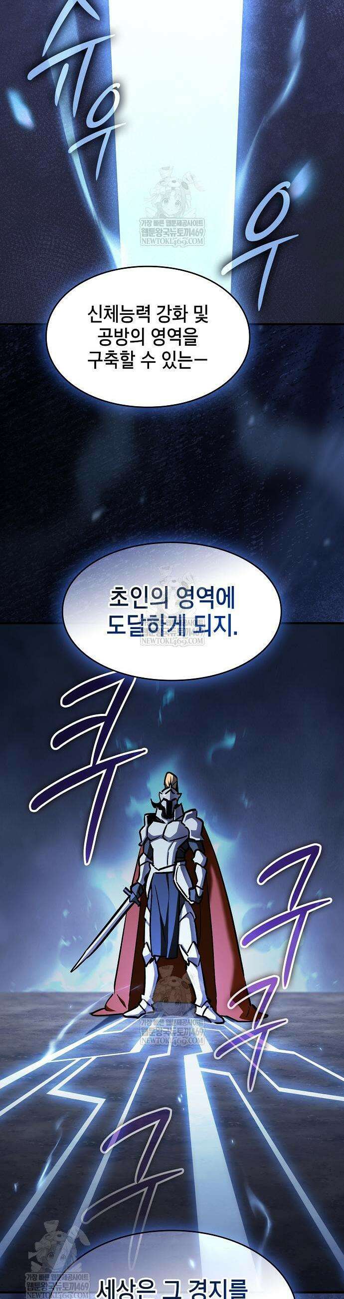 검 먹는 소드마스터 8화 33