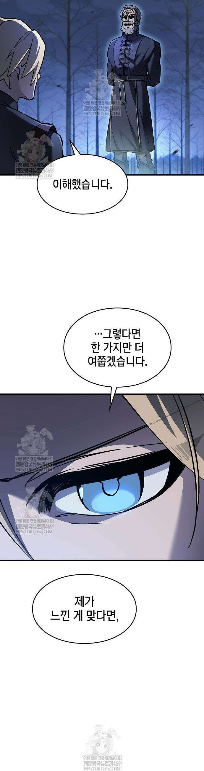 검 먹는 소드마스터 8화 35
