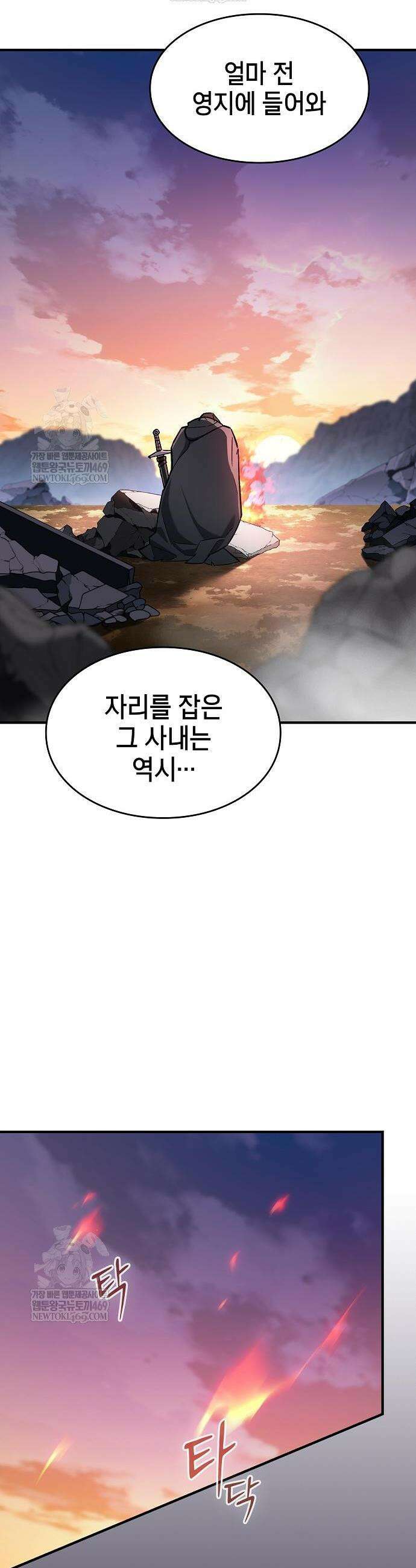 검 먹는 소드마스터 8화 36