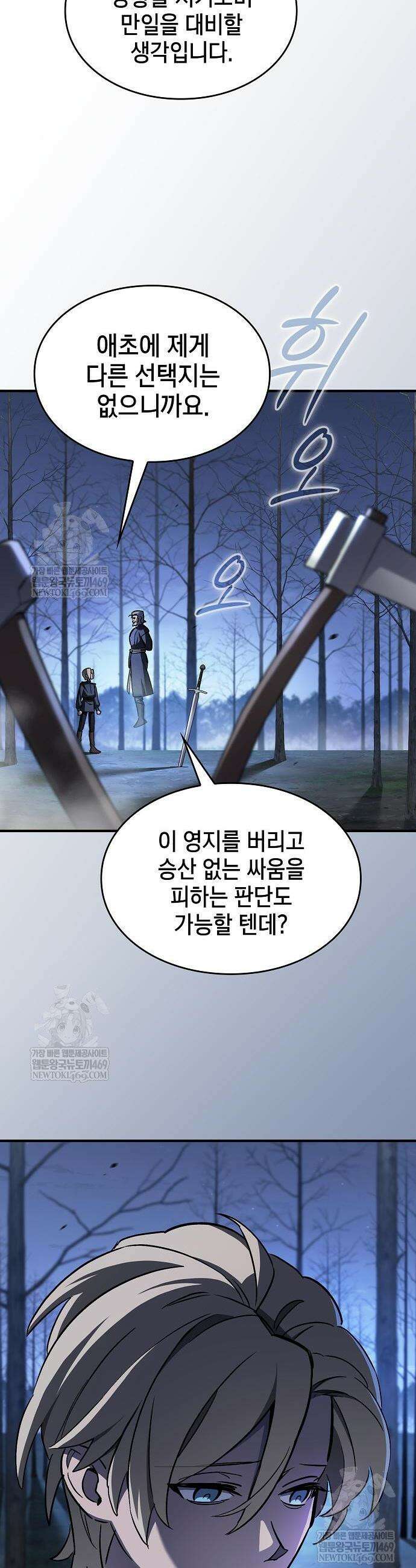 검 먹는 소드마스터 8화 40