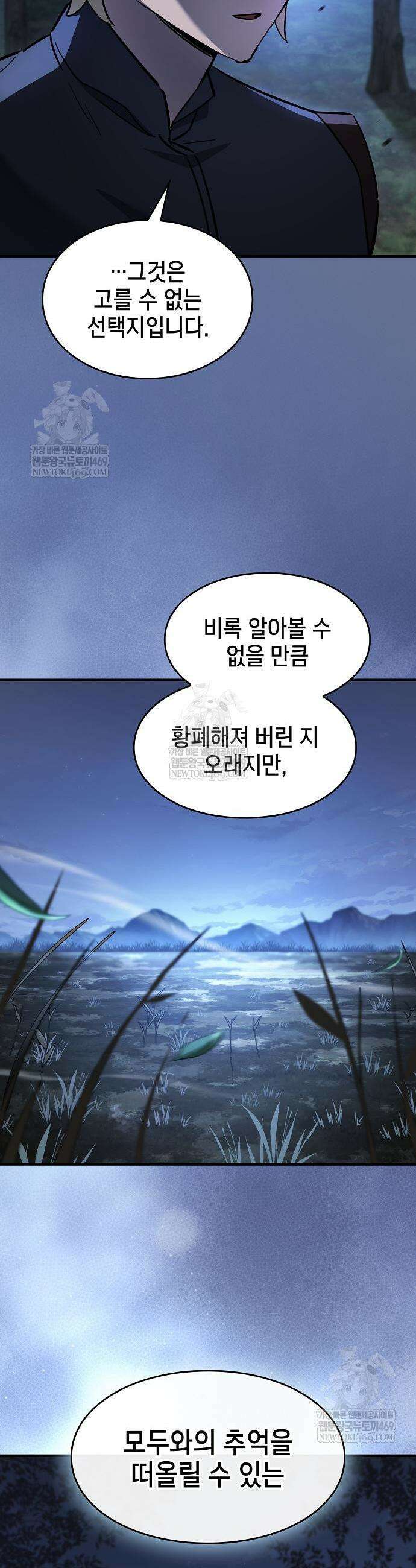 검 먹는 소드마스터 8화 41