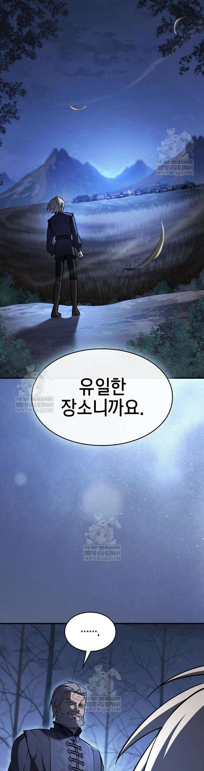 검 먹는 소드마스터 8화 42