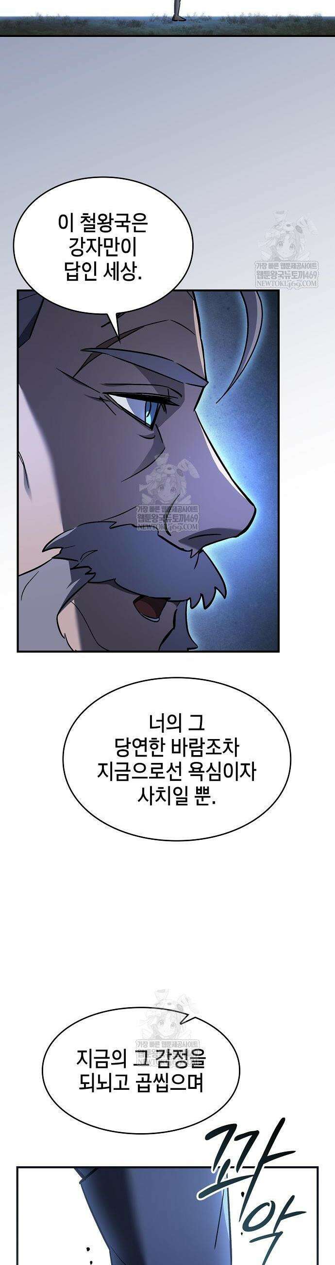 검 먹는 소드마스터 8화 44