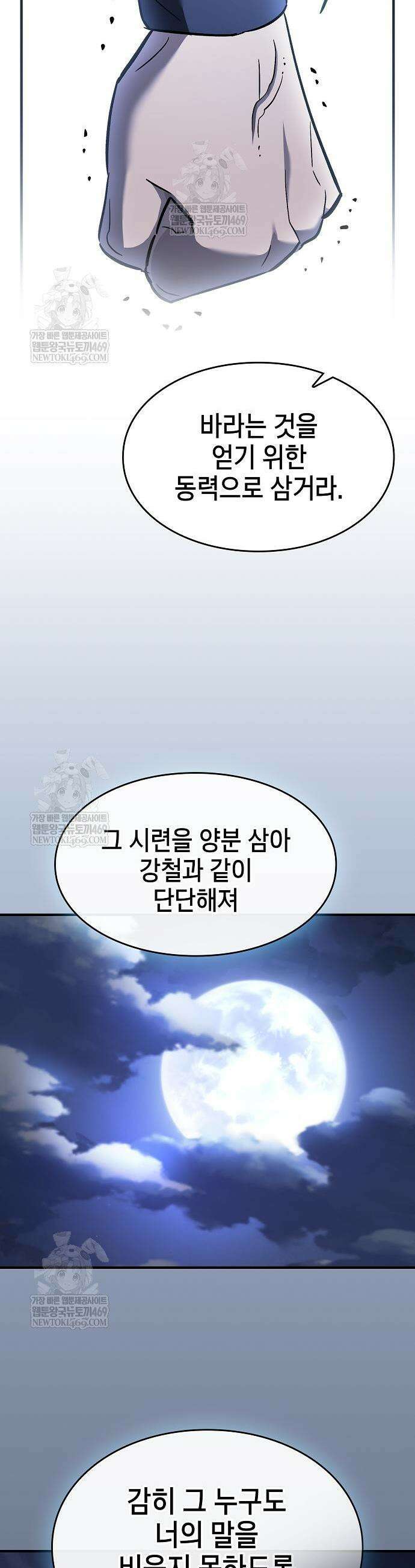 검 먹는 소드마스터 8화 45