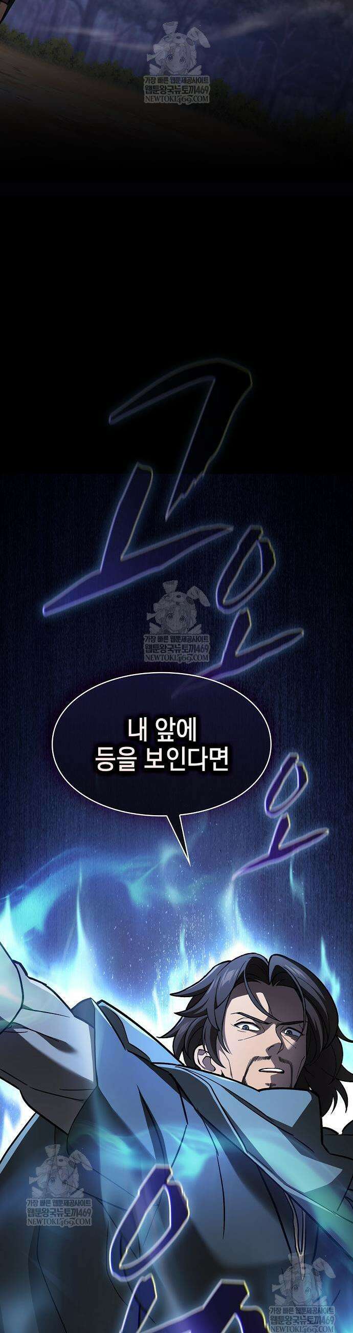 검 먹는 소드마스터 8화 49