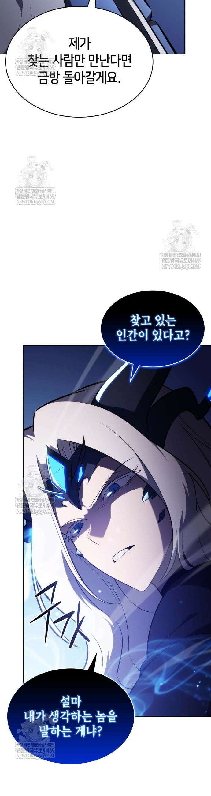 회귀한 공작가의 막내도련님은 암살자 107화 8