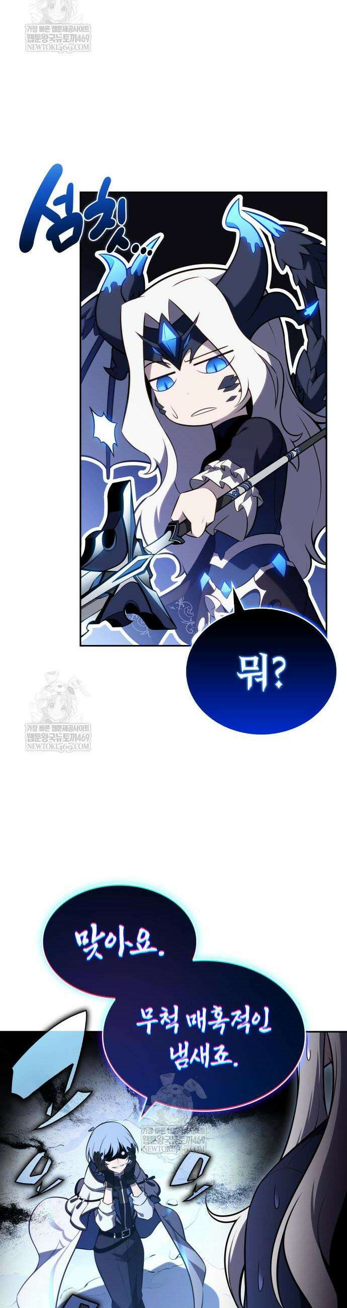회귀한 공작가의 막내도련님은 암살자 107화 11