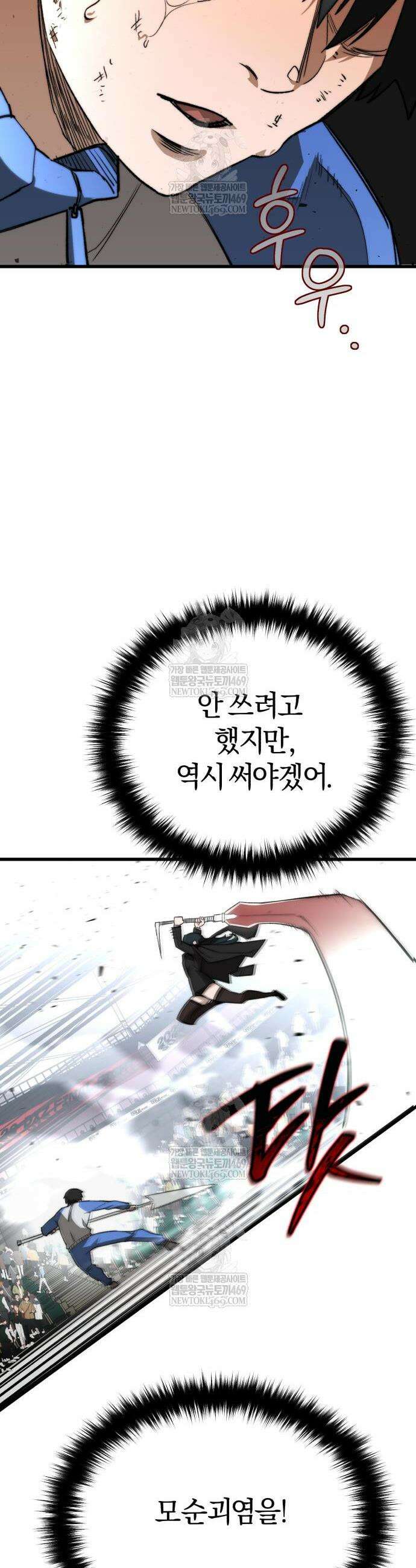 세상도 구해본 놈이 잘 구한다 3화 9