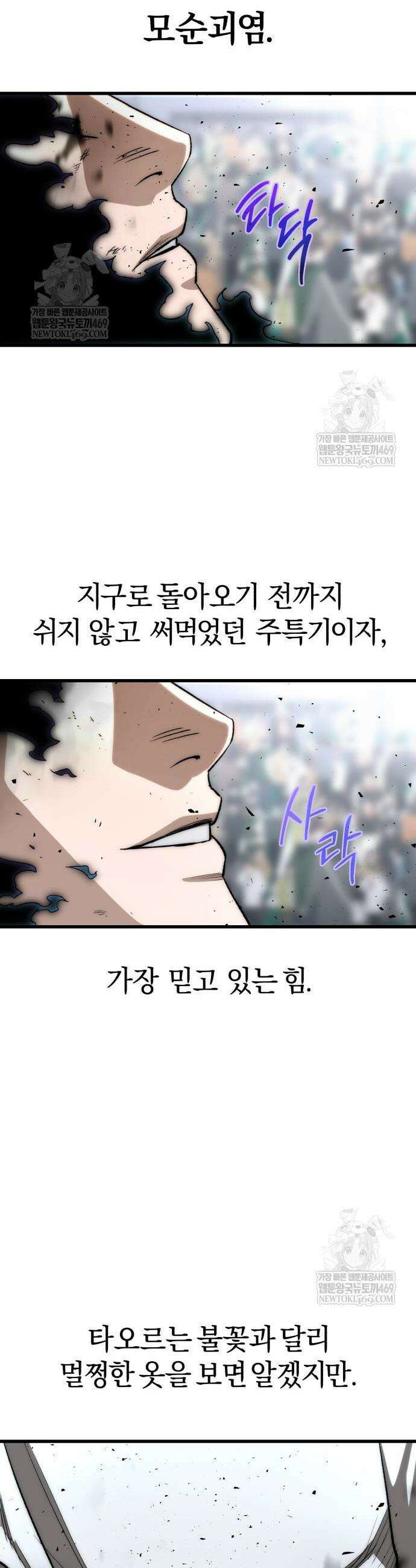 세상도 구해본 놈이 잘 구한다 3화 14