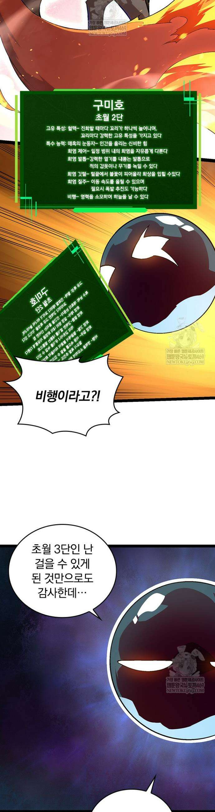 S급 나무로 레벨업 83화 5