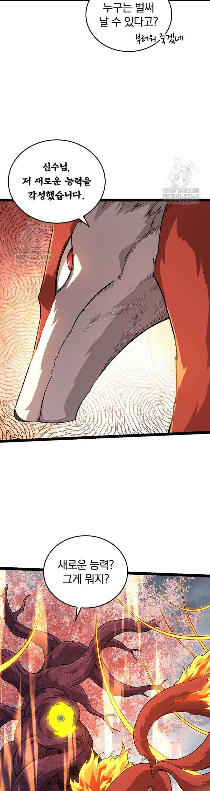 S급 나무로 레벨업 83화 6