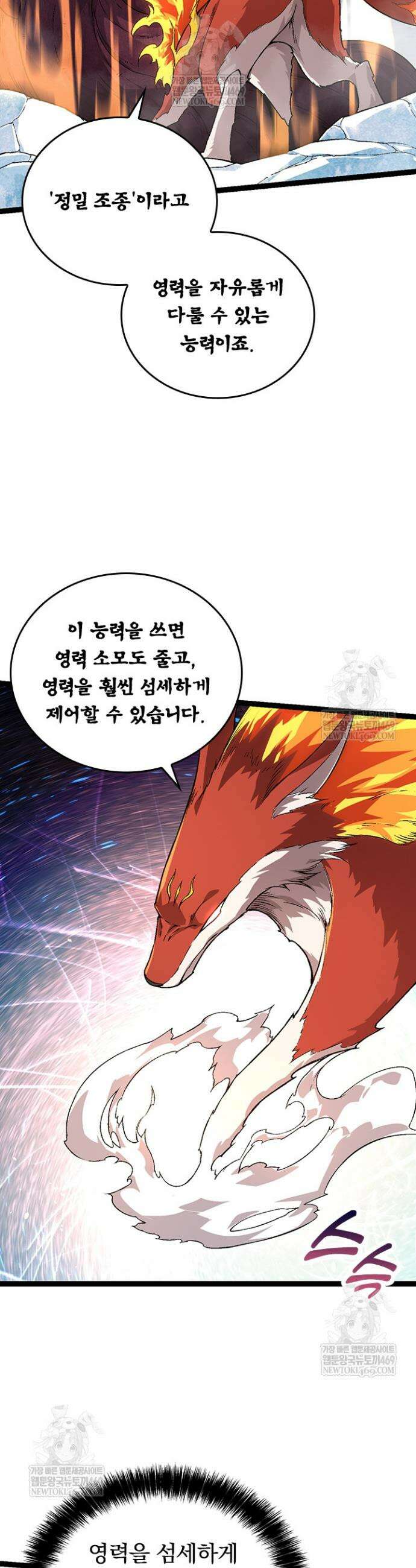 S급 나무로 레벨업 83화 7