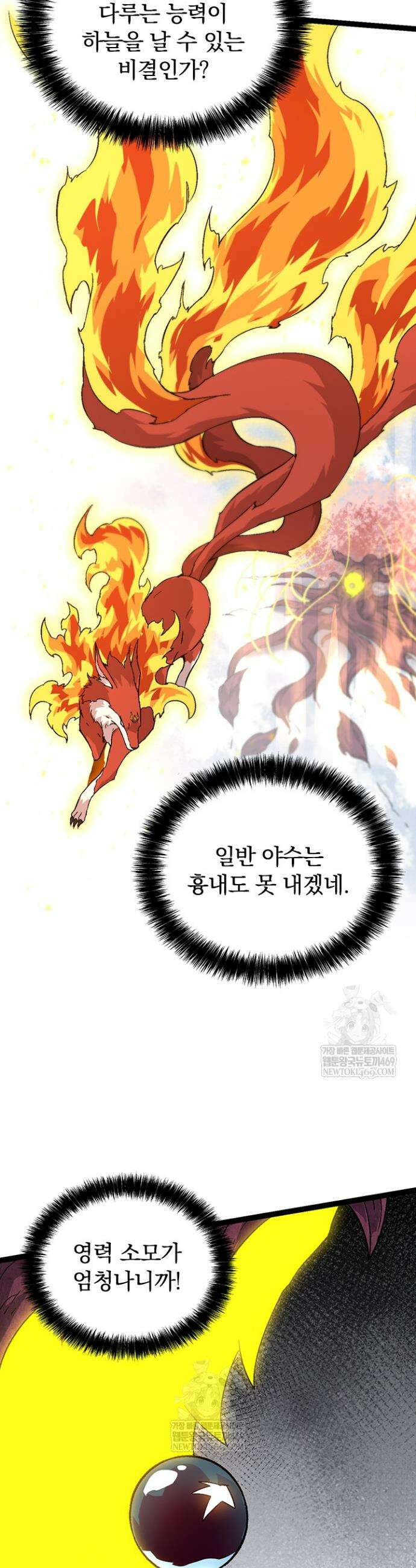 S급 나무로 레벨업 83화 8