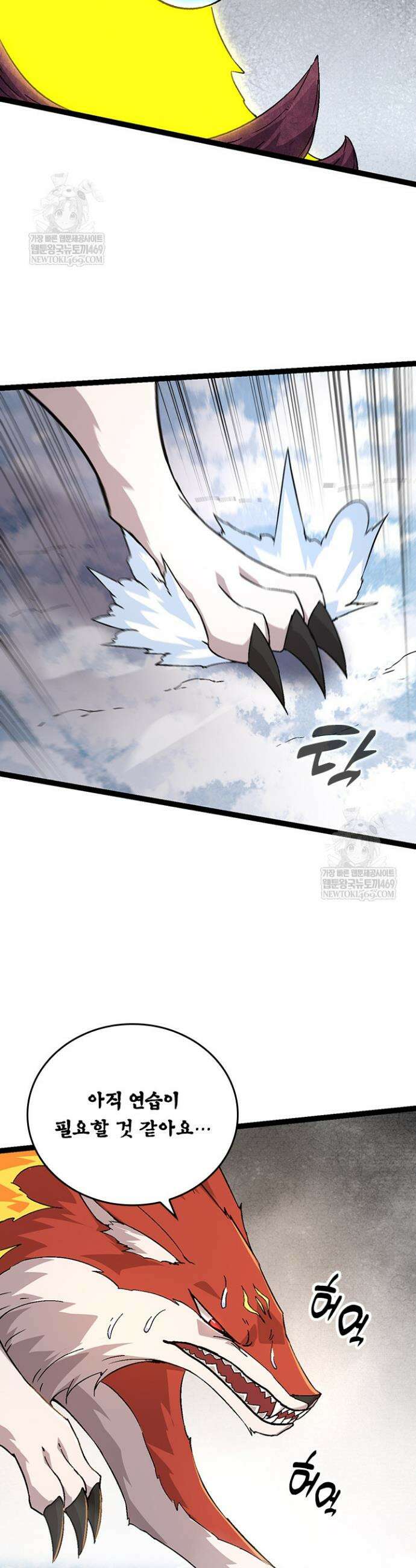 S급 나무로 레벨업 83화 9
