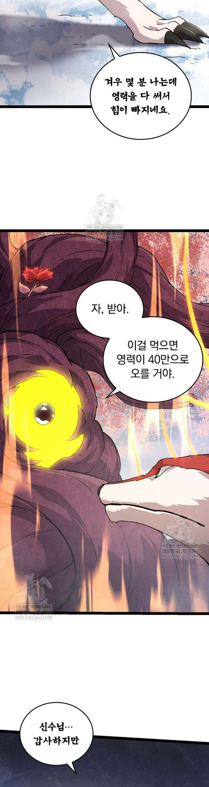 S급 나무로 레벨업 83화 10