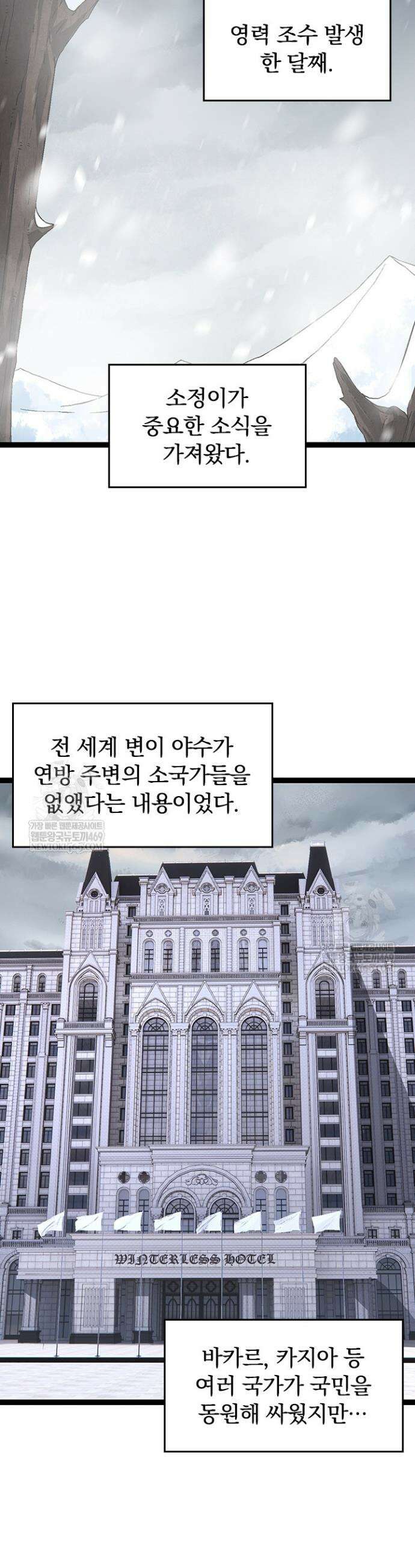 S급 나무로 레벨업 83화 13