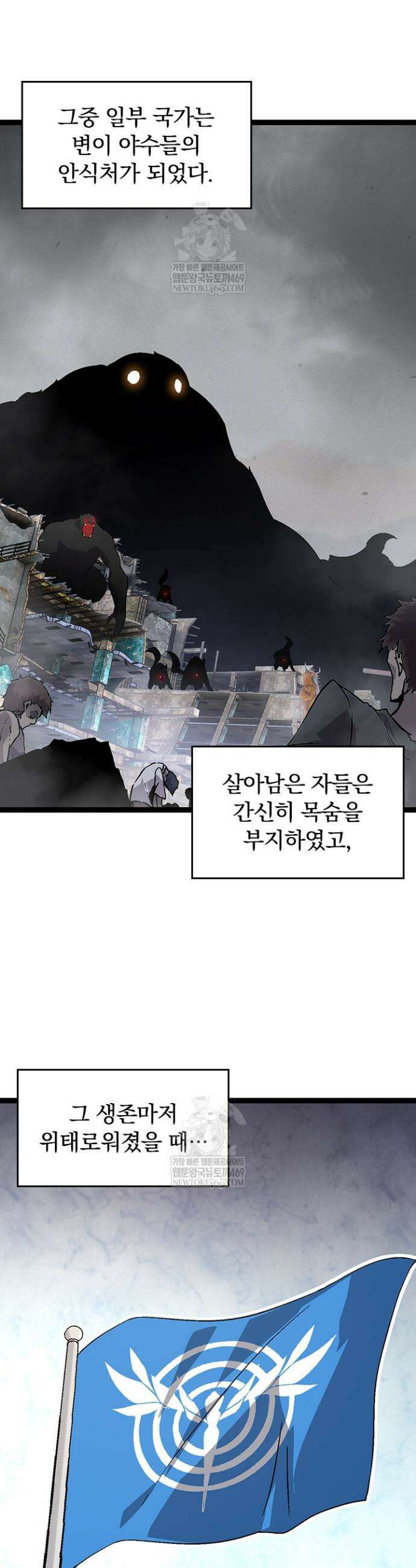 S급 나무로 레벨업 83화 14