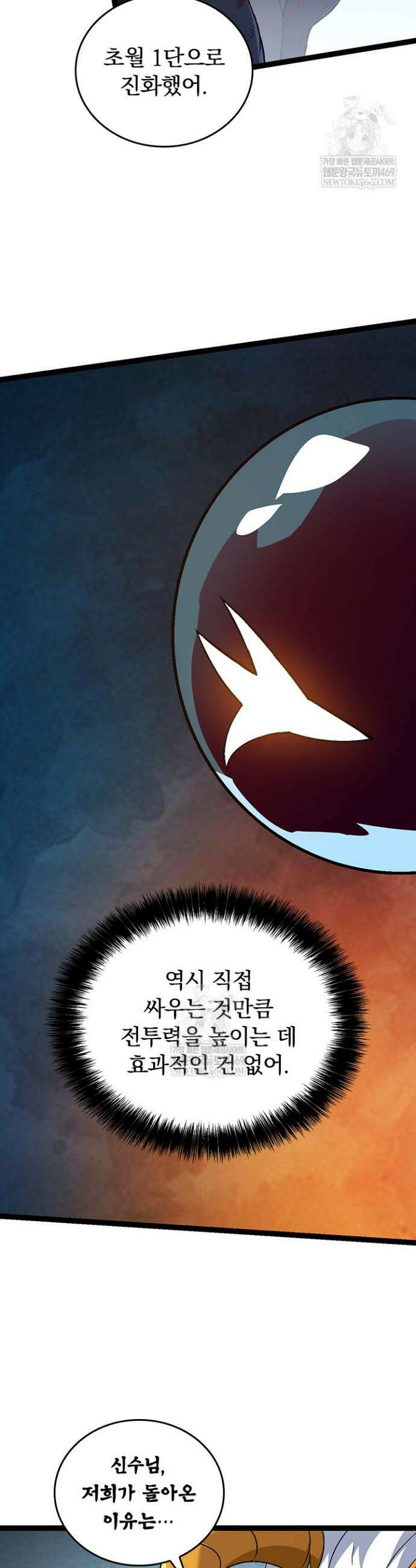 S급 나무로 레벨업 83화 22