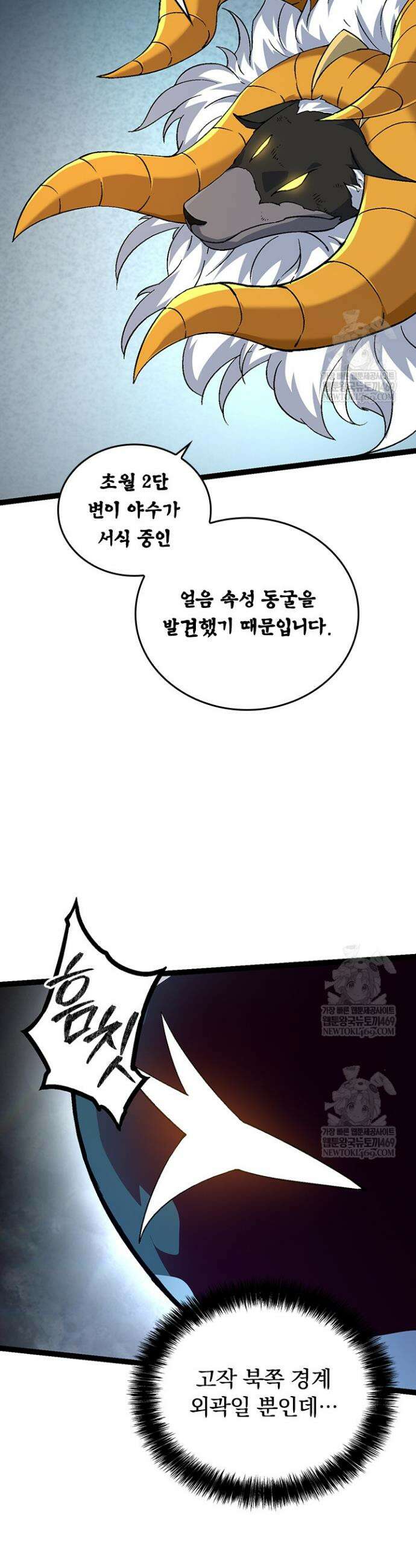 S급 나무로 레벨업 83화 23