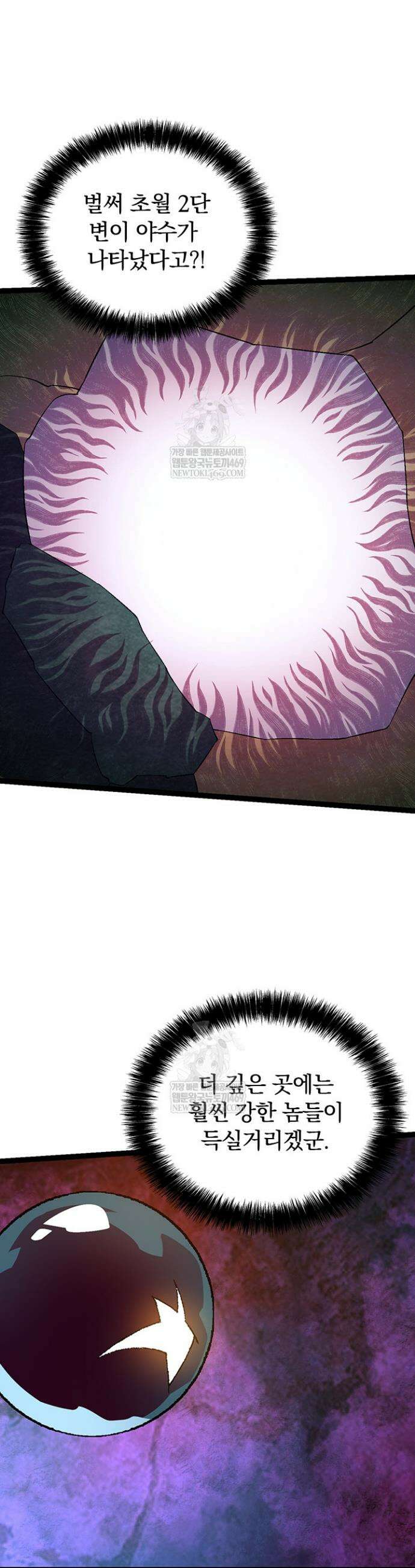 S급 나무로 레벨업 83화 24
