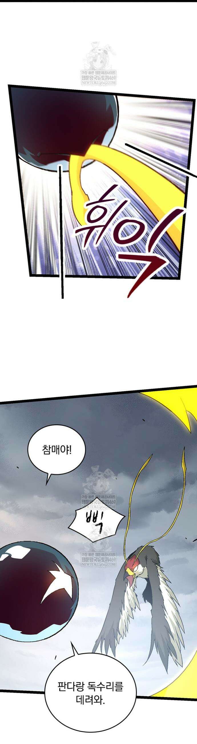 S급 나무로 레벨업 83화 25