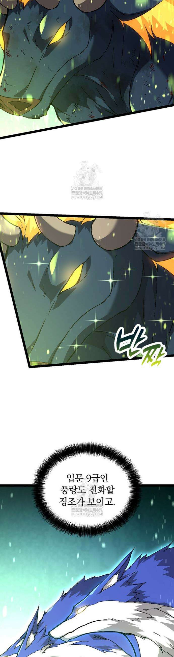 S급 나무로 레벨업 83화 27