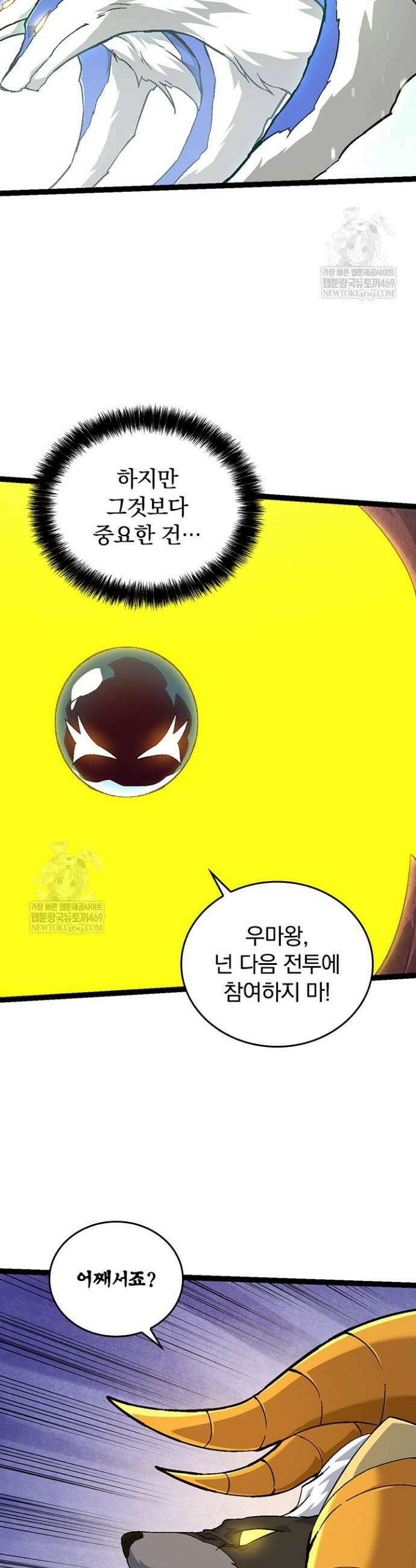 S급 나무로 레벨업 83화 28
