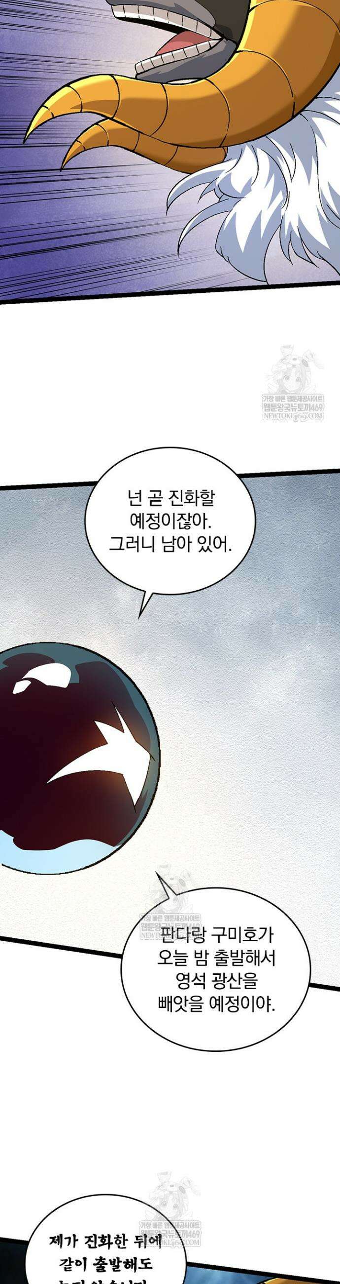 S급 나무로 레벨업 83화 29