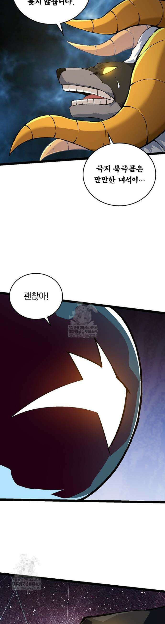 S급 나무로 레벨업 83화 30