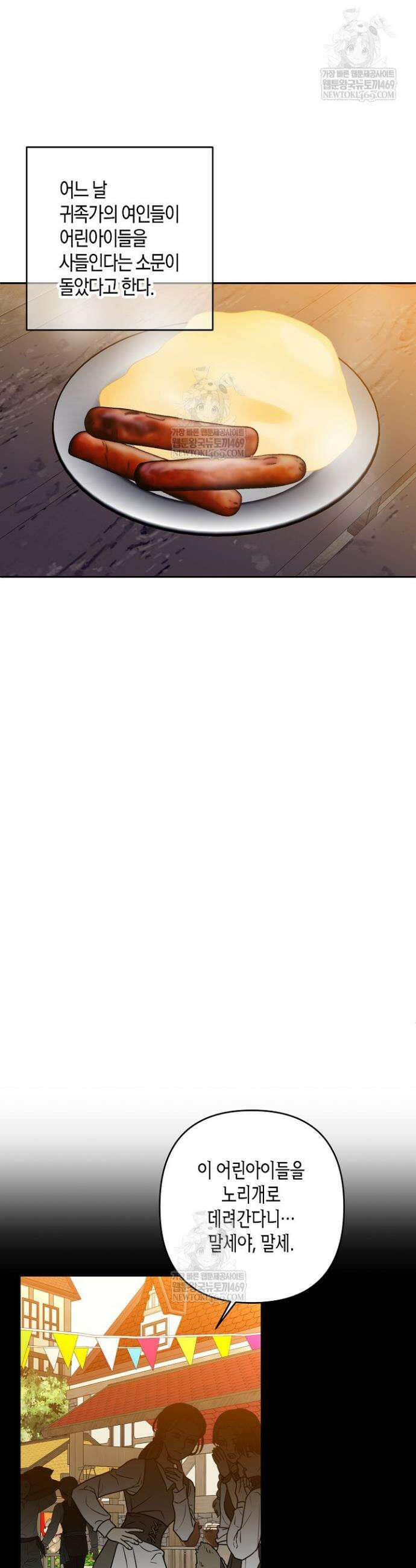 집착 서브 남주를 키웠습니다 127화 4