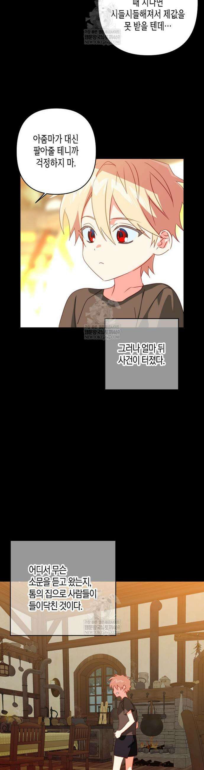 집착 서브 남주를 키웠습니다 127화 6