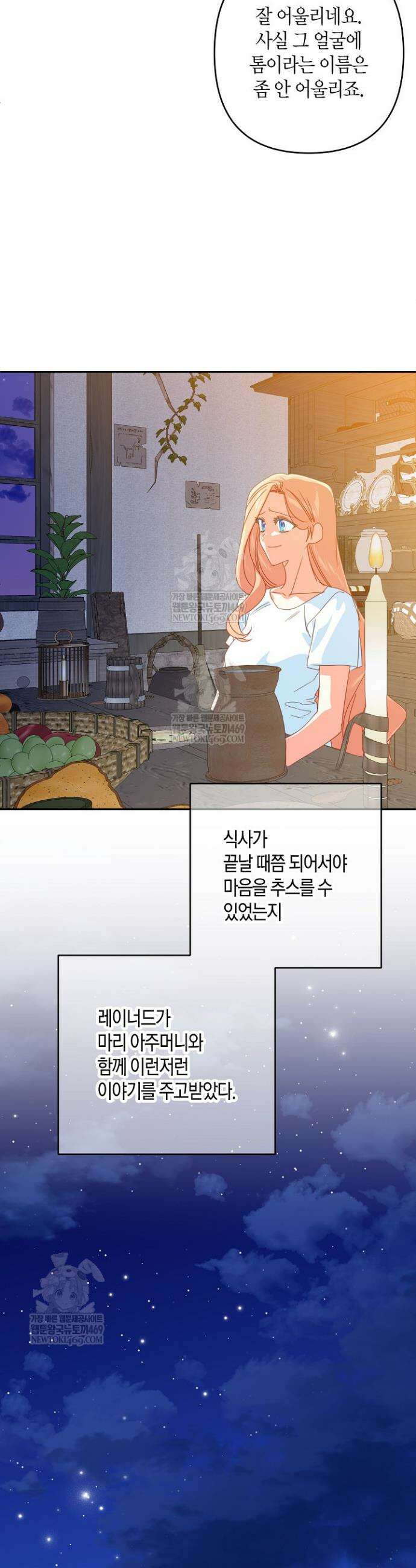 집착 서브 남주를 키웠습니다 127화 19
