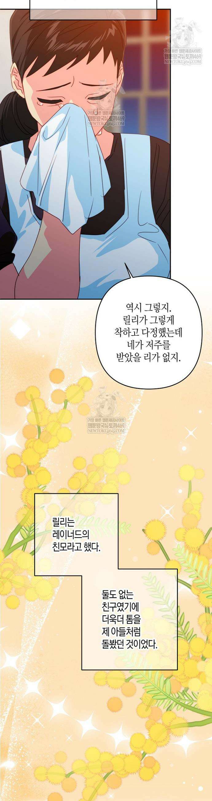 집착 서브 남주를 키웠습니다 127화 22