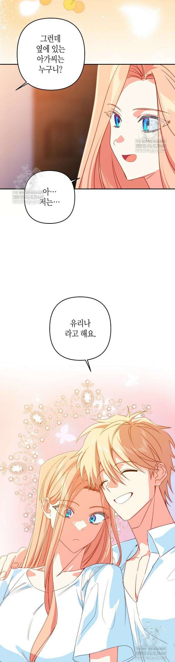 집착 서브 남주를 키웠습니다 127화 23