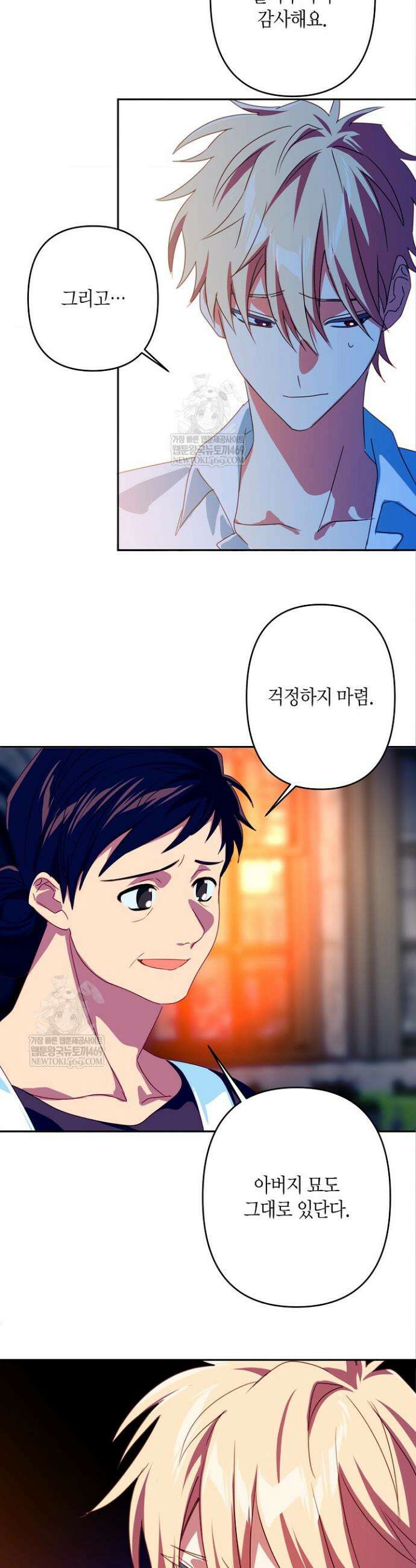 집착 서브 남주를 키웠습니다 127화 26