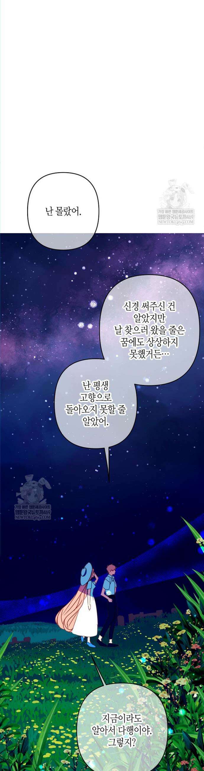 집착 서브 남주를 키웠습니다 127화 28