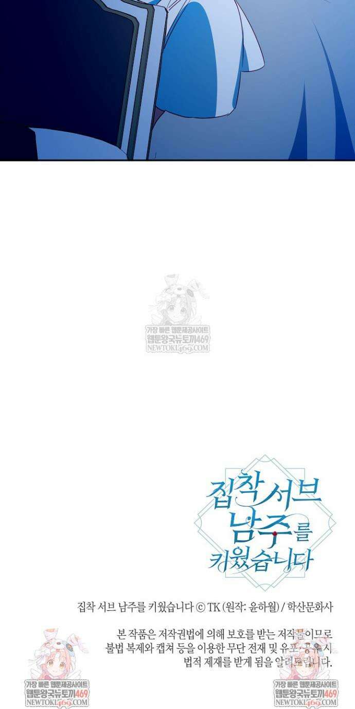 집착 서브 남주를 키웠습니다 127화 36