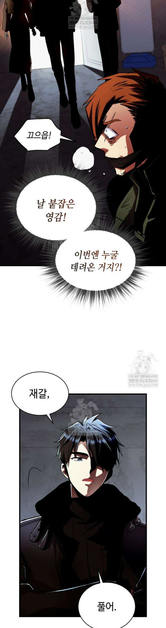 절대자도 아빠는 처음이라 31화 2