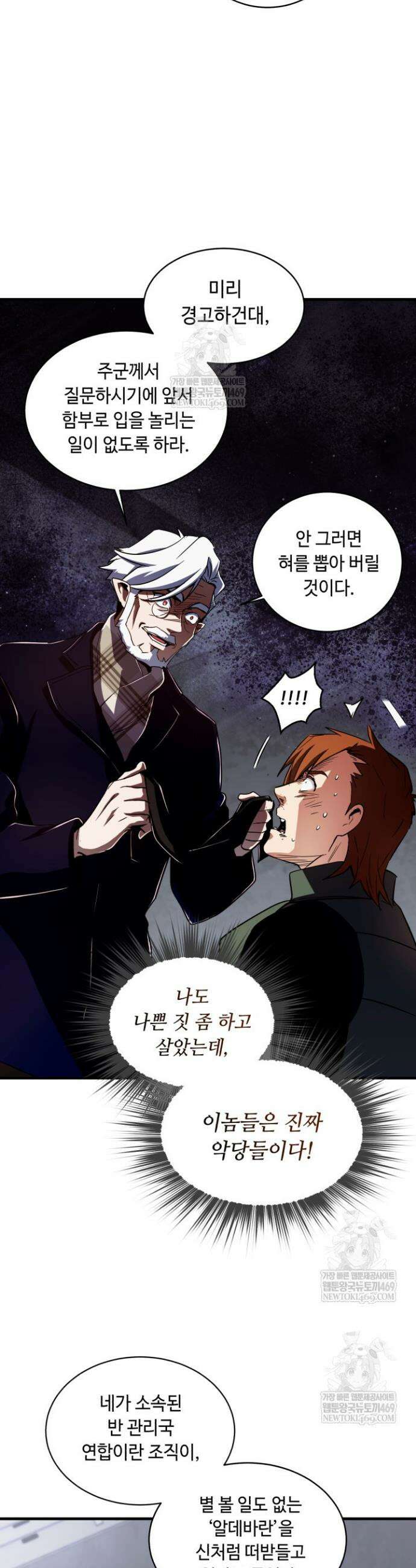 절대자도 아빠는 처음이라 31화 3