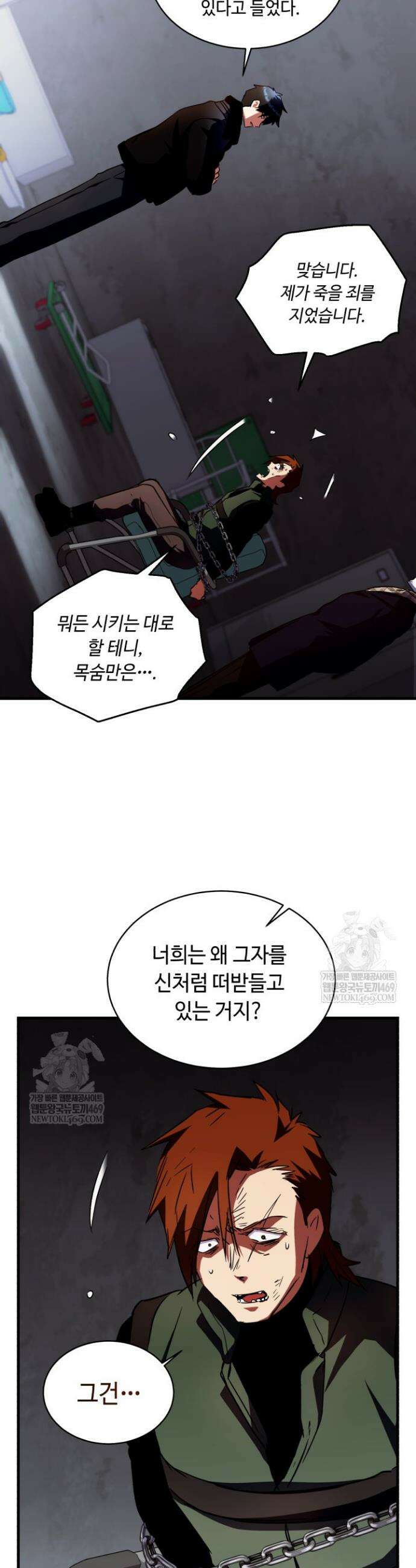 절대자도 아빠는 처음이라 31화 4