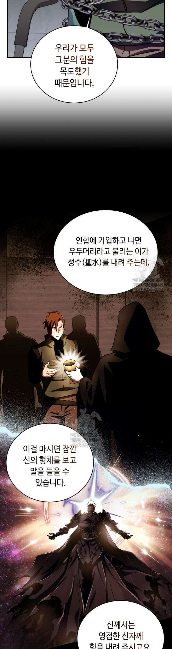 절대자도 아빠는 처음이라 31화 5